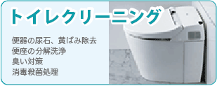 トイレクリーニングなら広島クリーン急便へ
