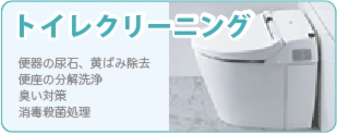 トイレクリーニングなら広島クリーン急便へ
